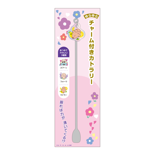 クレヨンしんちゃん チャーム付きマドラー レモン | クレヨン